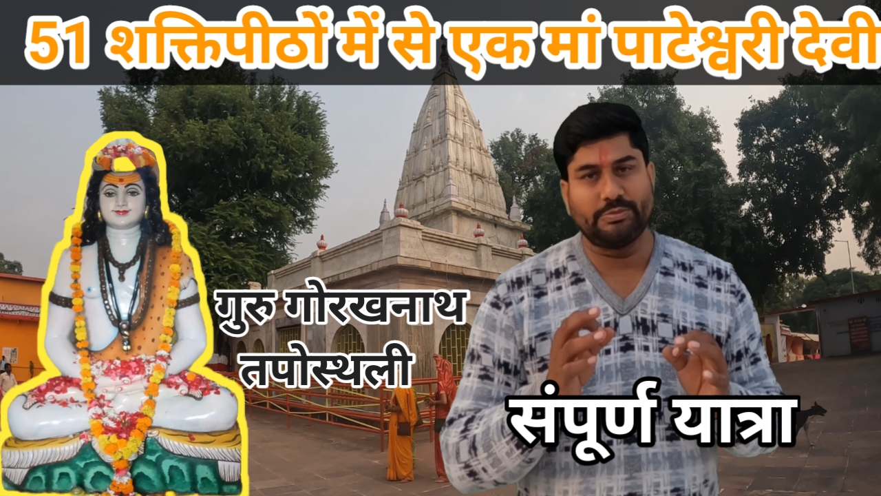 Maa devi Patan dham yatra
